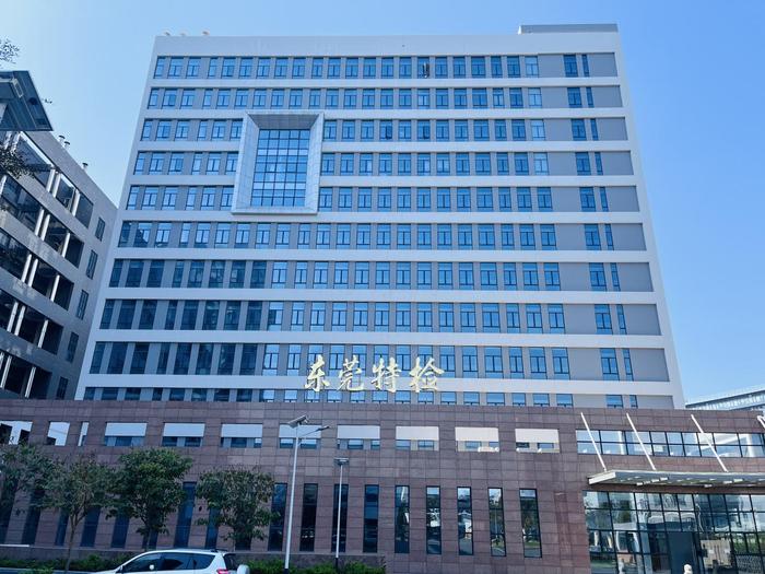 沙依巴克广东省特种设备检测研究院东莞检测院实验室设备及配套服务项目